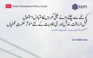 کوئلے سے چلنے والے بجلی گھروں کا متبادل استعمال قبل از وقت بندش اور نئی افادیت کے لئے مؤثر حکمتِ عملیاں
