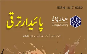 Paidar Taraqi - Issue January-June 2026