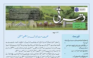 Dharti September 2026 (Vol-27, No. 9)